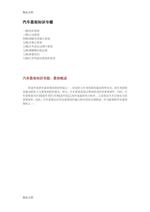 (整理)汽车悬架知识专题