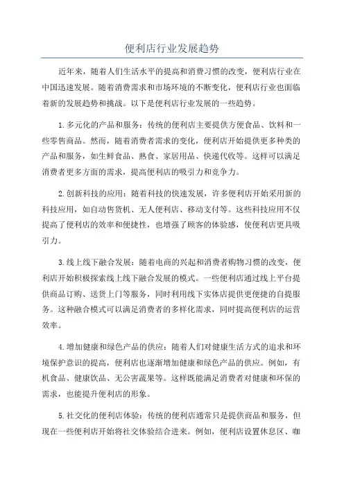 便利店行业发展趋势