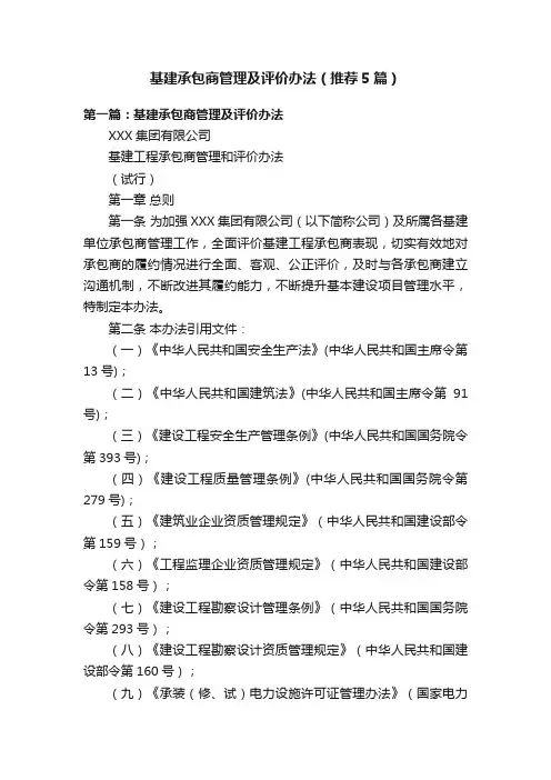 基建承包商管理及评价办法（推荐5篇）
