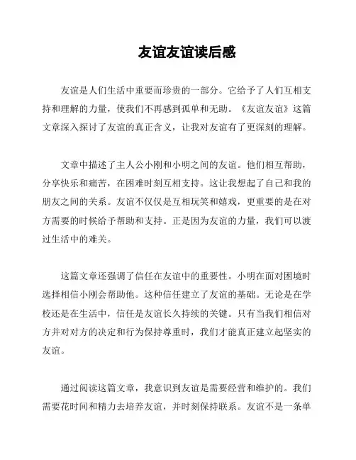 友谊友谊读后感