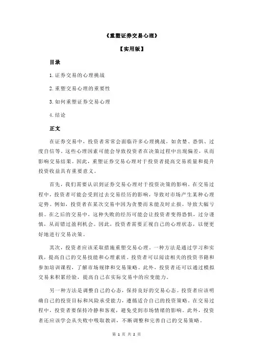 《重塑证券交易心理》