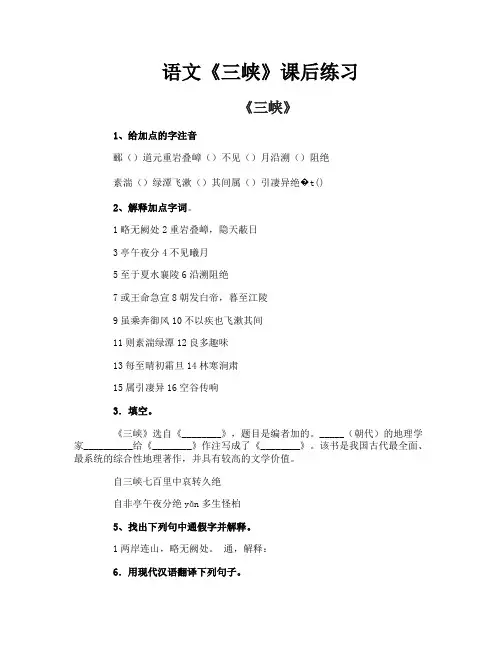 语文《三峡》课后练习