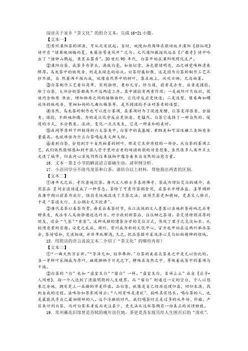 家乡“茶文化”非连续性文本阅读训练及答案