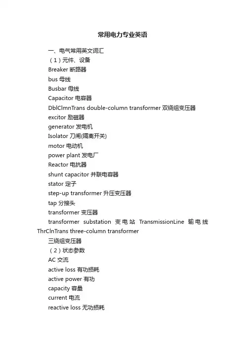 常用电力专业英语