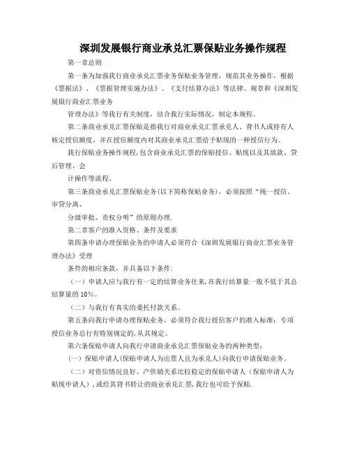 银行商业承兑汇票保贴业务操作规程