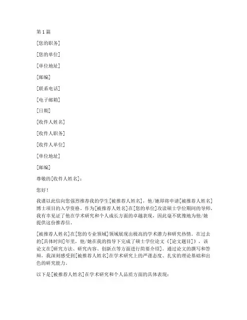 博士的专家推荐信(3篇)