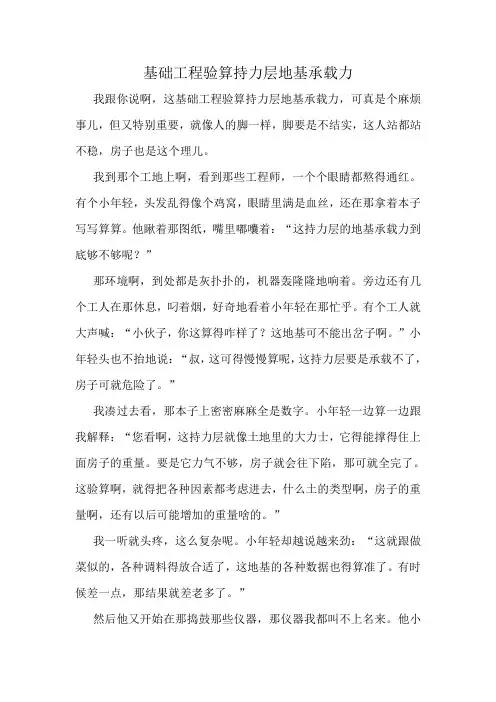 基础工程验算持力层地基承载力
