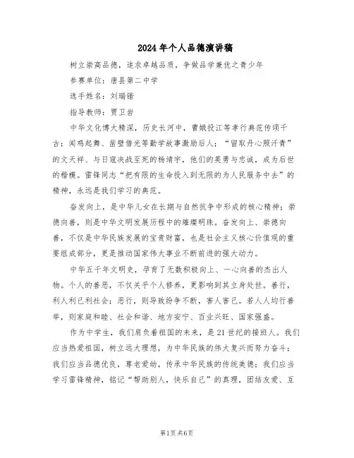 2024年个人品德演讲稿（三篇）
