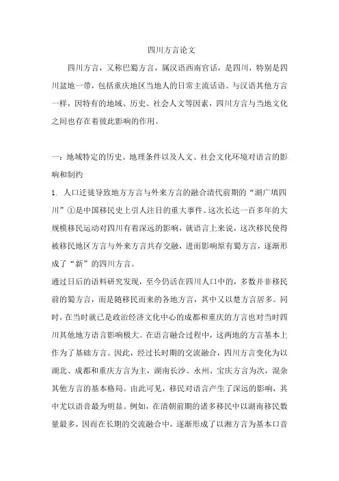 四川方言论文