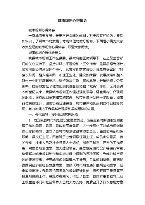 城市规划心得体会
