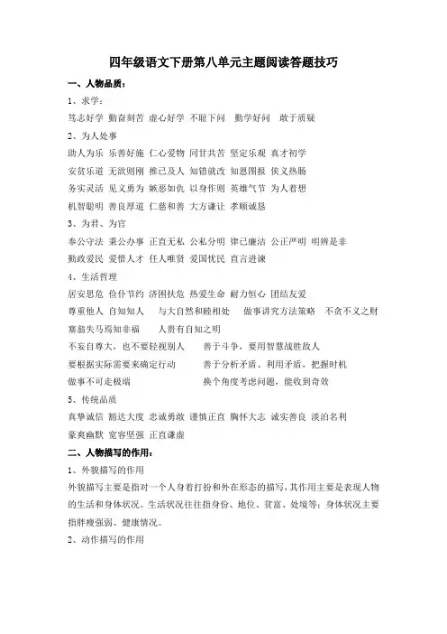 人教部编版四年级语文下册第八单元主题阅读+答题技巧(含答案、解析)