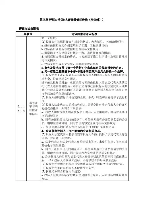 评标办法（技术评分最低标价法（双信封））