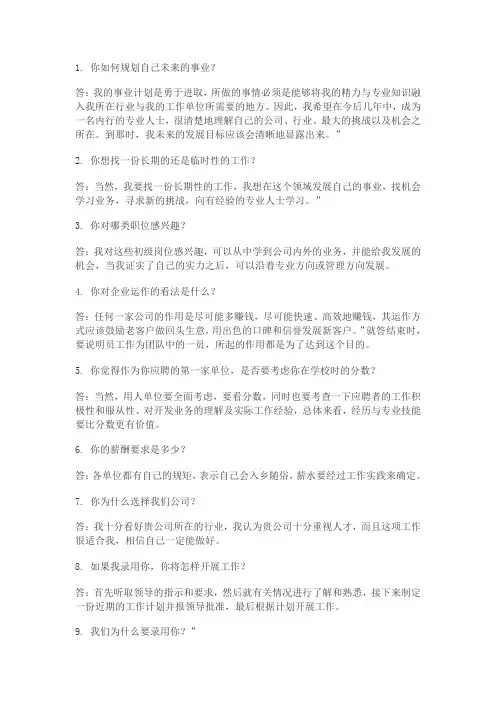 常见面试题及答案.doc