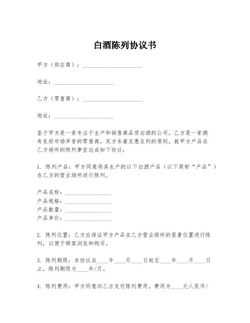 白酒陈列协议书