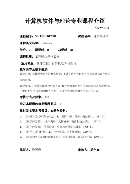 计算机软件与理论专业课程介绍