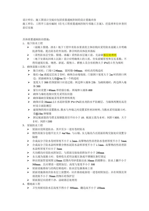 宁波市住宅工程质量通病控制措施