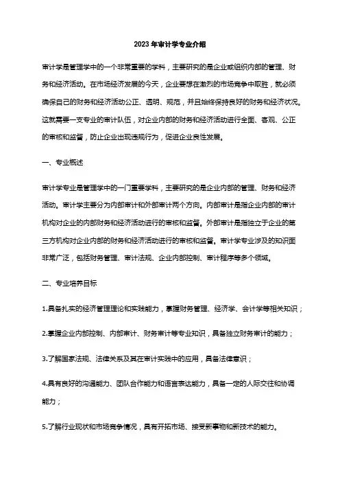 2023年审计学专业介绍