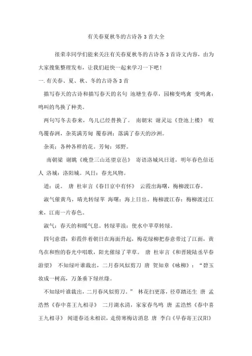 有关春夏秋冬的古诗各3首
