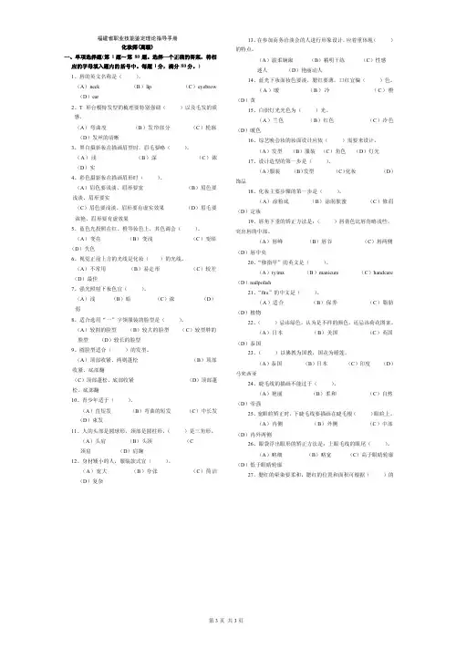 高级化妆师试卷题库