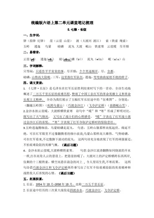 六年级语文上册第二单元课堂笔记梳理(统编版)
