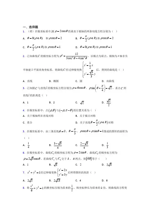(必考题)高中数学高中数学选修4-4第一章《坐标系》检测题(答案解析)