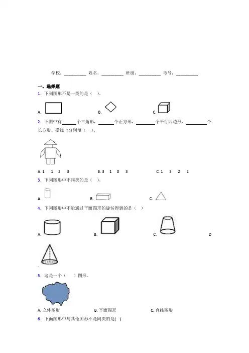 【三套卷】小学数学一年级下册第一单元阶段测试(课后培优)