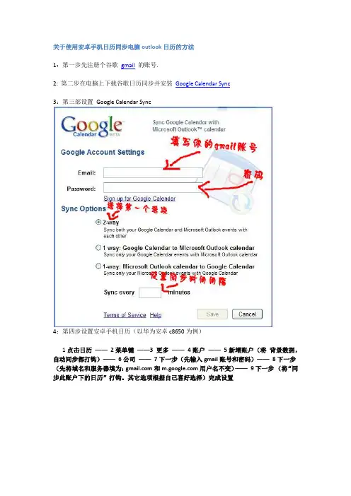 安卓手机日历如何同步电脑outlook日历的方法