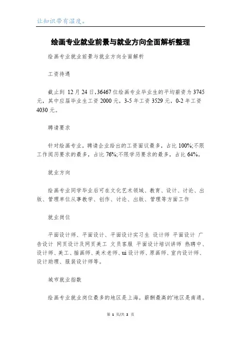 绘画专业就业前景与就业方向全面解析整理