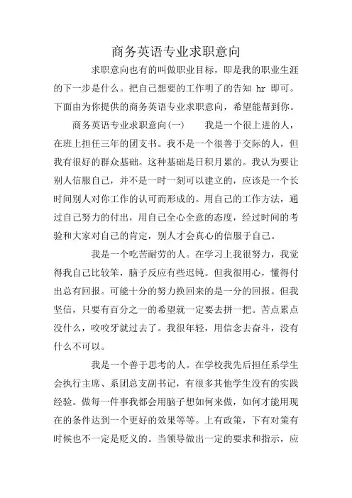 商务英语专业求职意向