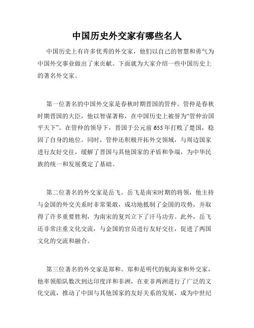 中国历史外交家有哪些名人