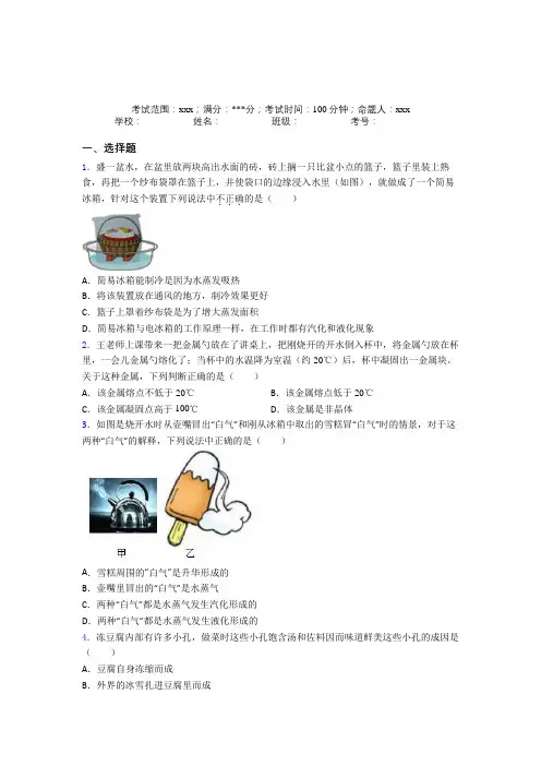 深圳市梅山中学人教版初中物理八年级上册第三章物态变化经典练习(课后培优)