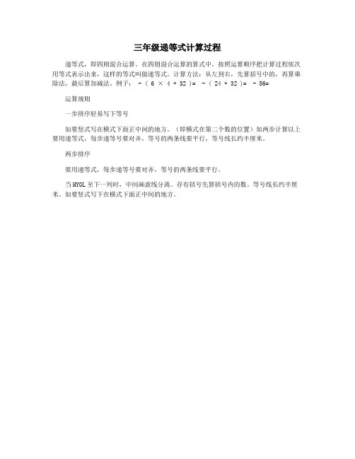三年级递等式计算过程
