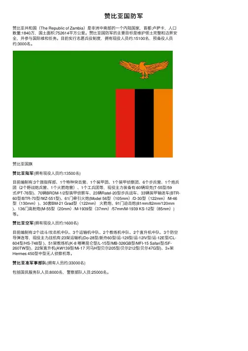 赞比亚国防军