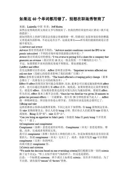 如果这40个单词都用错了,别想在职场秀智商了