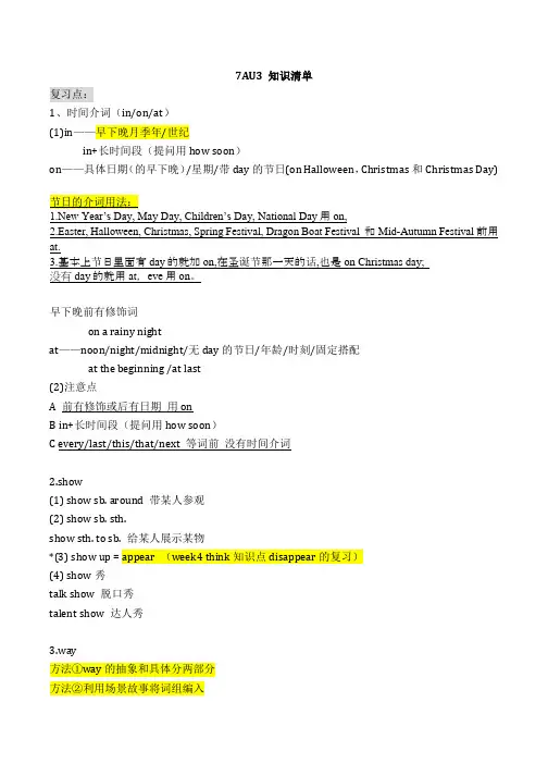 7AU3 知识清单