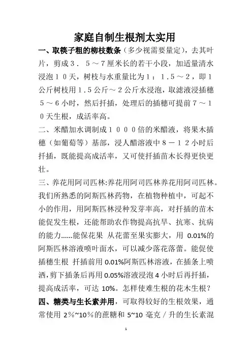 家庭自制生根剂太实用