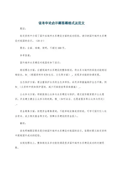 省考申论启示题答题格式及范文