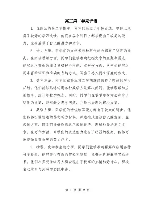 高三第二学期评语