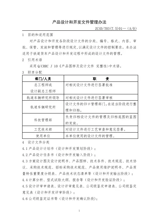 10--产品设计和开发文件管理办法