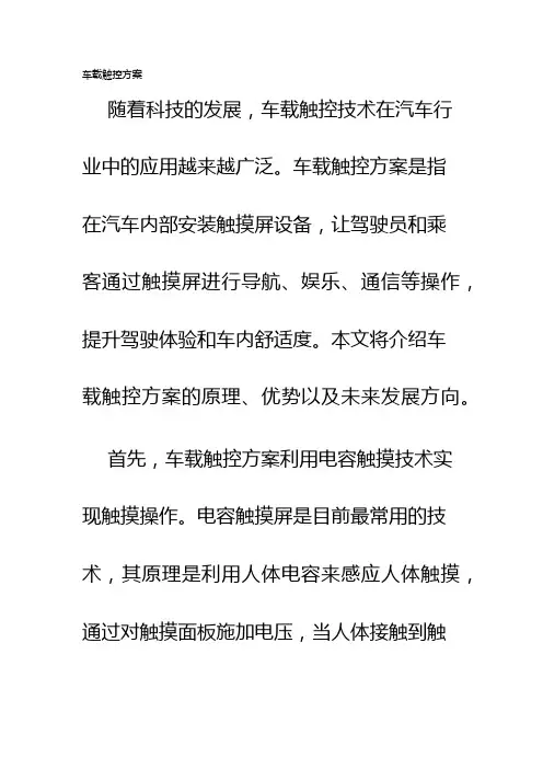 车载触控方案