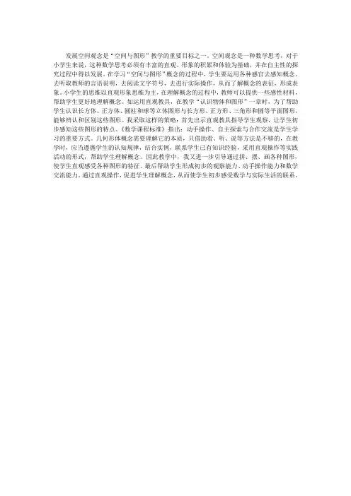 发展空间观念是