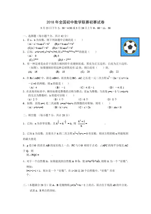 最新-2018年全国初中数学联赛初赛试卷 精品