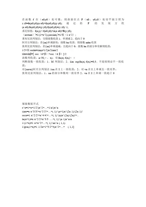 数学分析小抄公式