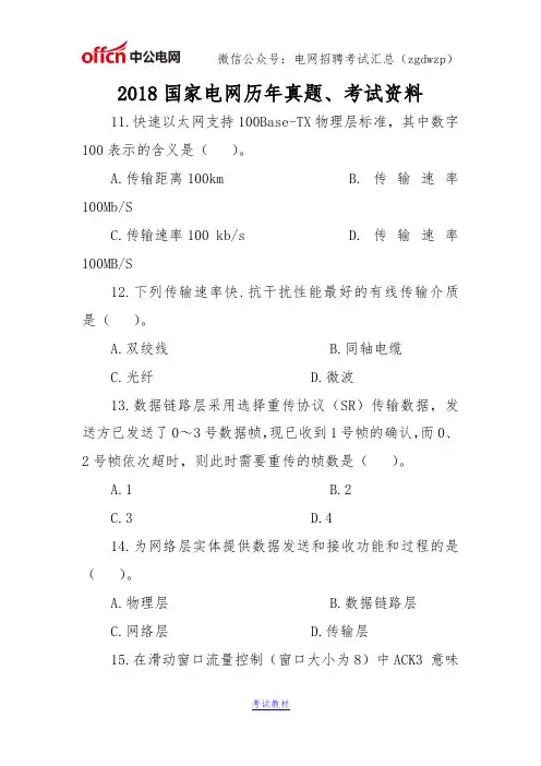 2018国家电网计算机专业历年真题、考试资料