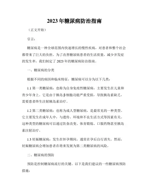 2023年糖尿病防治指南