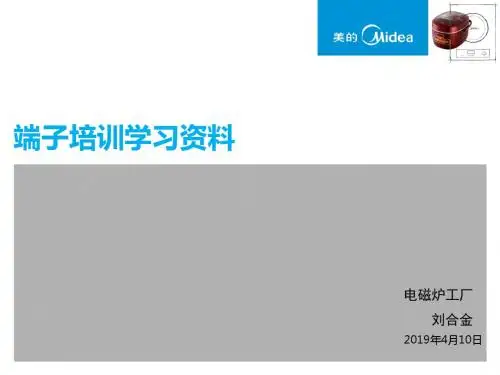 端子培训学习资料-PPT课件