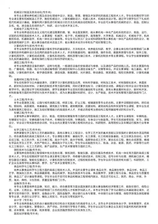 河南科技大学2008年成人高等教育专业介绍