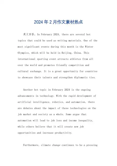 2024年2月作文素材热点