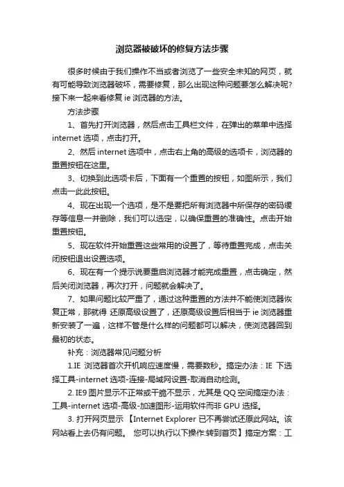 浏览器被破坏的修复方法步骤