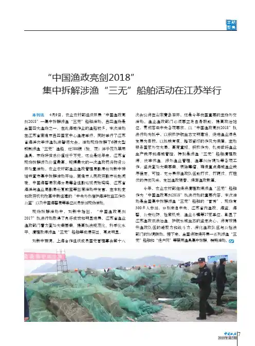 “中国渔政亮剑2018”集中拆解涉渔“三无”船舶活动在江苏举行